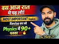 Most important topic for physics 12th board 2026||most important topic physics for cbse|for Uk board