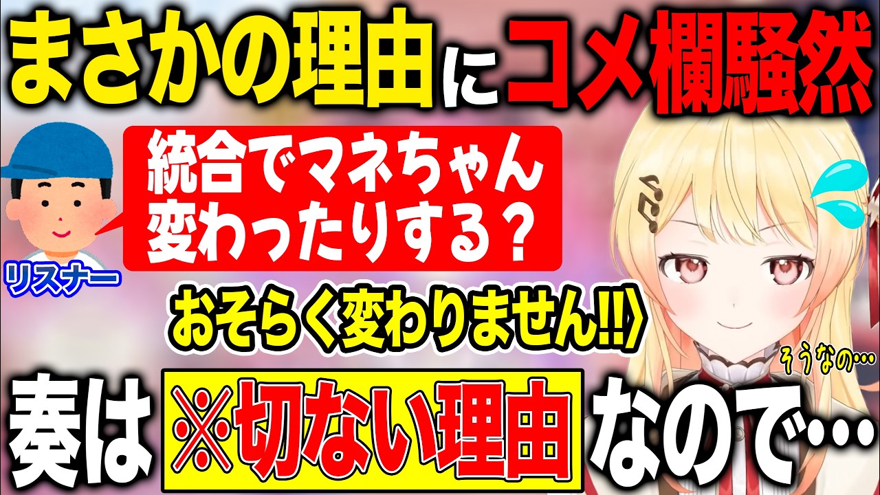 統合後もマネージャーが変わらない理由を話しコメ欄を騒然とさせる音乃瀬奏【ホロライブ/ホロライブ切り抜き】