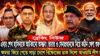 Ei Matro Pawa Bangla Khobor 23 Mar 2026 Awami League Bnp Election Update Bd News 24 Bd News