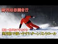 渡辺一樹がおすすめする実用的で使いやすいターンコントロール