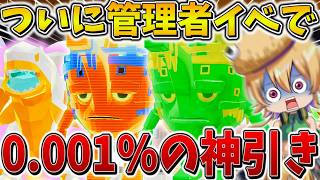 【衝撃】えぐすぎ、、管理者イベに「6アカ」で参戦した結果、確率0.001%の奇跡を巻き起こし、すべてをひっくり返す、、【フォートナイト】【ゆっくり実況】【ブレインロット】