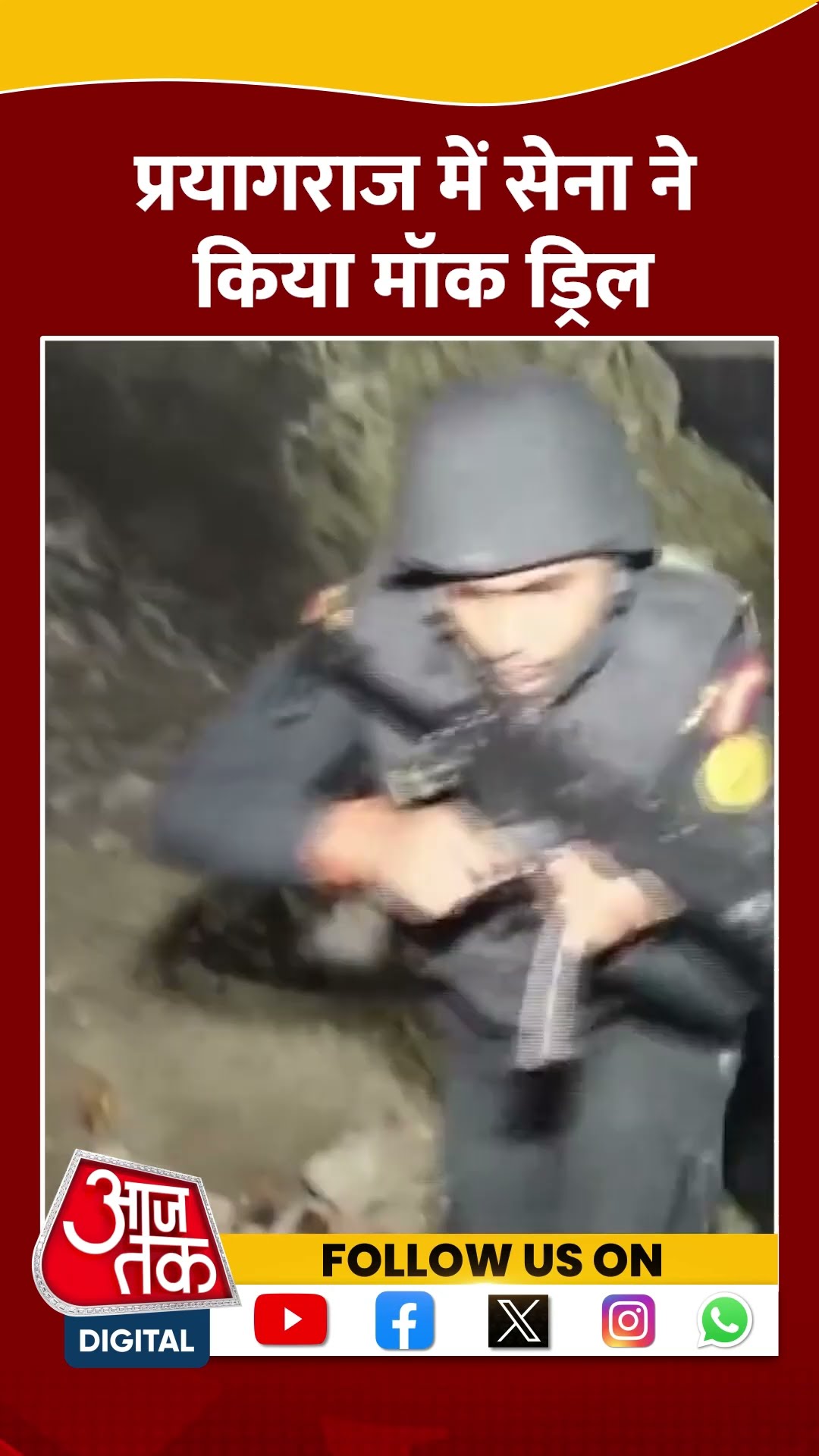 Prayagraj में सेना ने किया Mock Drill | #prayagraj #indiaarmy #shorts #shortsviral