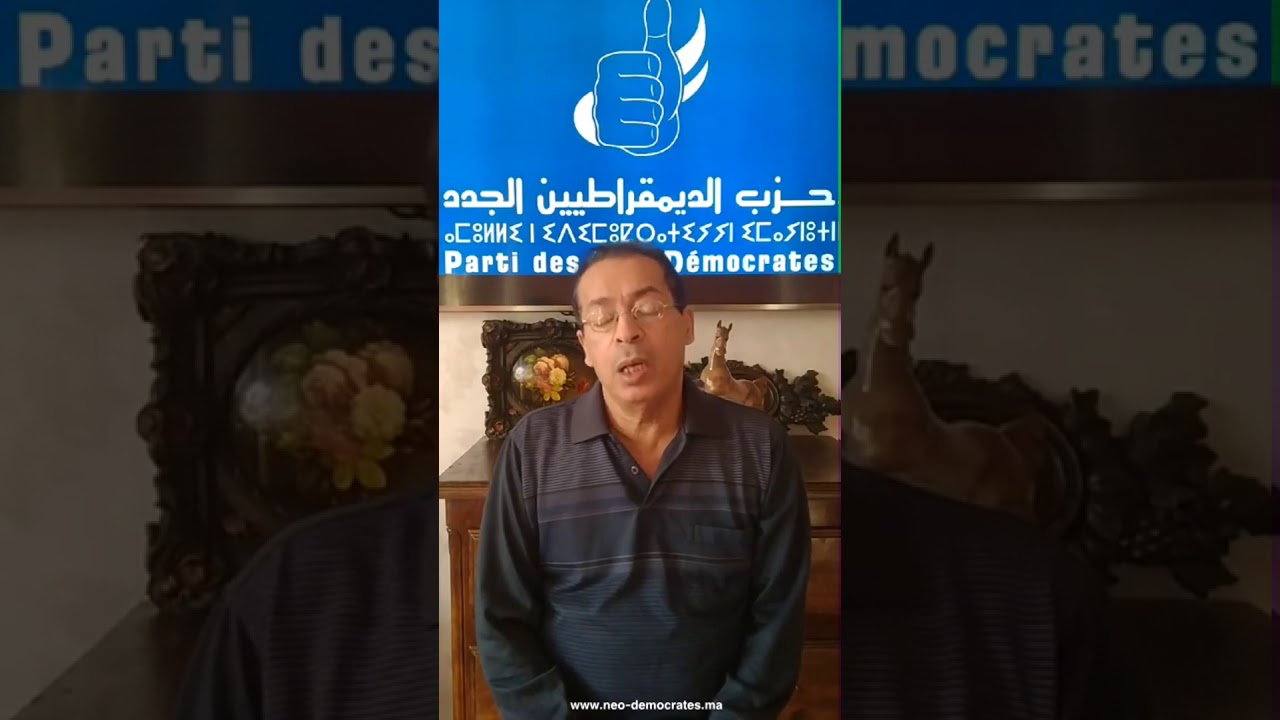 محاضرة للدكتور محمد ضريف تحت عنوان : تطور النظام الدستوري المغربي