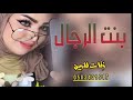 شيلة بنت الرجال طيبها من طيب ابوها ومن طيب اخوانها بدون اسم مجانيه بدون حقوق للطلب