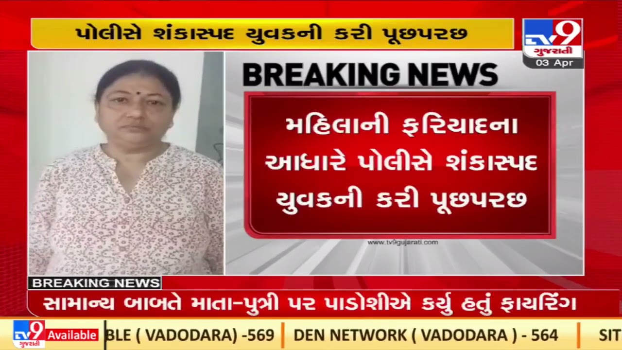 Police, LCB, & SOG begin investigation in Kalol's teacher kidnap case |Gandhinagar |TV9GujaratiNews