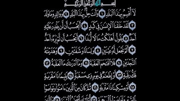 سورة البلد تلاوة القارئ احمد العجمي