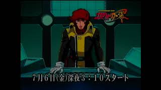 宇宙海賊キャプテンハーロック外伝 コスモウォリアー零 　新番組放送開始告知(テレビ東京)