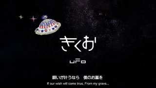 Kikuo - UFO (English Subtitles) chords