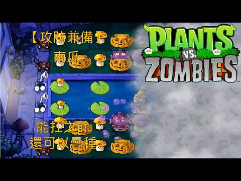 Portal Defense: How to Stack Pumpkin Shells to Protect Plants
