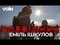 Ближній бій у шахті. Знищення групи противника. Розвідка в тилу ворога. Еміль Ішкулов | Vоїн – це я