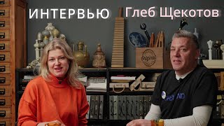 картинка: Интервью с экспертом. Шторы как бизнес. Глеб Щекотов.