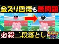 金ズリ回復も怖くない！　話題のジム二段落としを試してみたら凄すぎました【ポケモンGO】