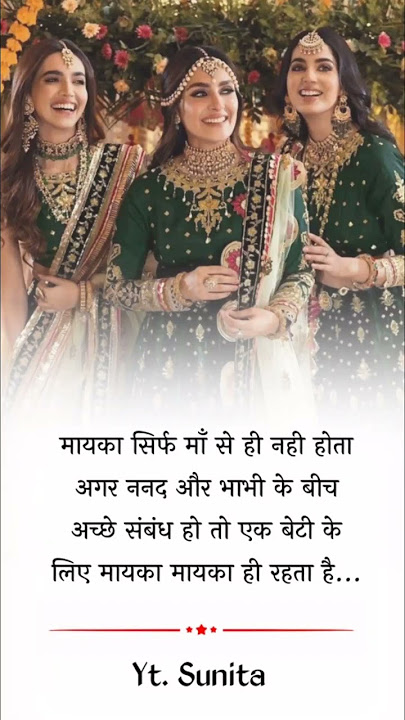 ननद और भाभी के बीच अच्छे संम्बध हो तो || True Line Status || True Quotes Status #shayari #shorts