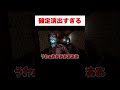 オバケの方もビビってたww #Shorts