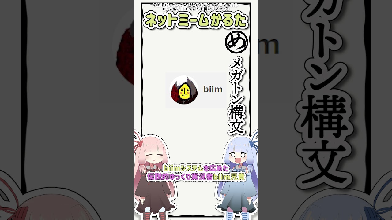 Net Meme Karuta #956 Megaton Syntax #Shorts - YouTube