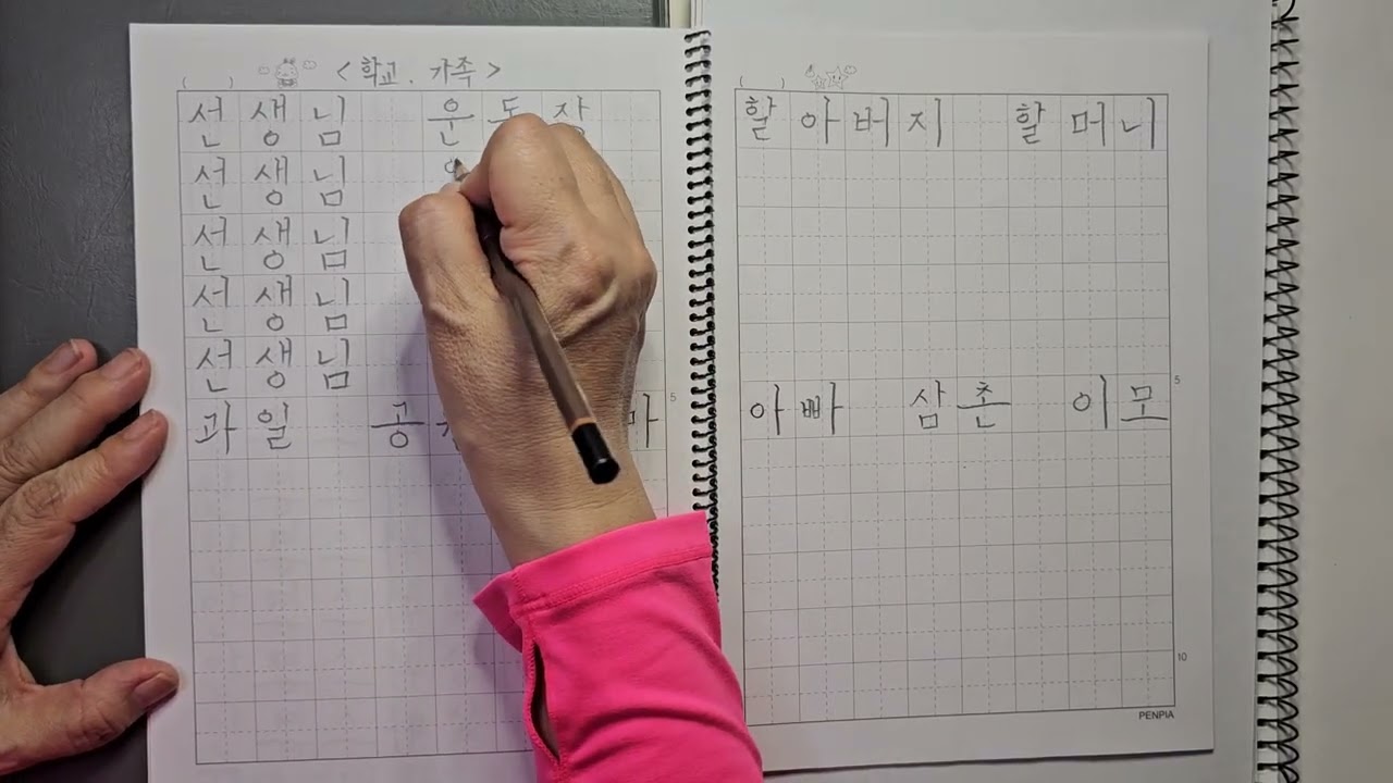 [307] 한글공부-학교 가족(8칸)#한글#Hangeul#한국어#korean#4B연필#한글예쁘게쓰기#LearningKorean