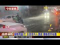 花東.高雄大雨開炸！紅霞進逼 防颱警戒@newsebc