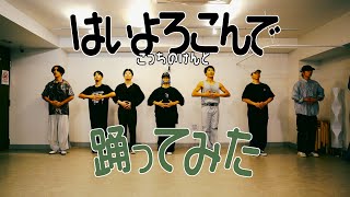 はいよろこんで
