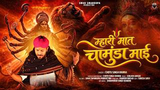 My Mother Chamunda Mai || Chotu Singh Rawna || Chamunda Mata New Bhajan 2026