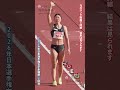 最新【明星光】地元愛知県開催！2026年日本選手権女子走幅跳【2回目】 #shorts