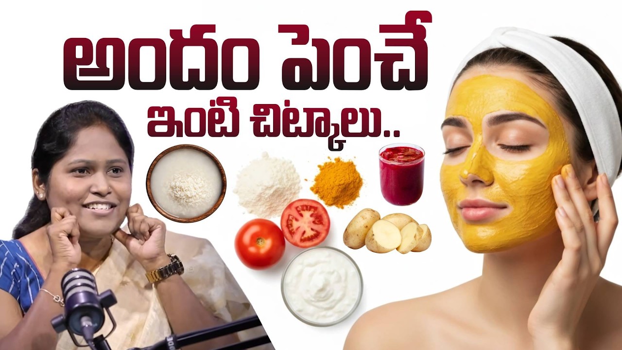 అందం పెంచే ఇంటి చిట్కాలు.!! DR. Shagufta Revealed Glowing KOREAN SKIN SECRETS | Food, Diet & more