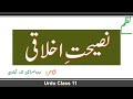 Nazam naseehat e akhlaaqi      urdu class 11