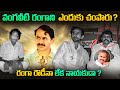 బెజవాడలో రౌడీయిజం ఎలా మొదలయింది ? || రంగా అంటే జనాలకి ఎందుకంత పిచ్చి ? || Vangeeti Mohana Ranga