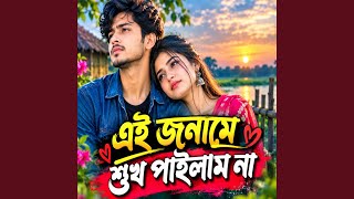 Ai Jonome Shukh Pailam Na