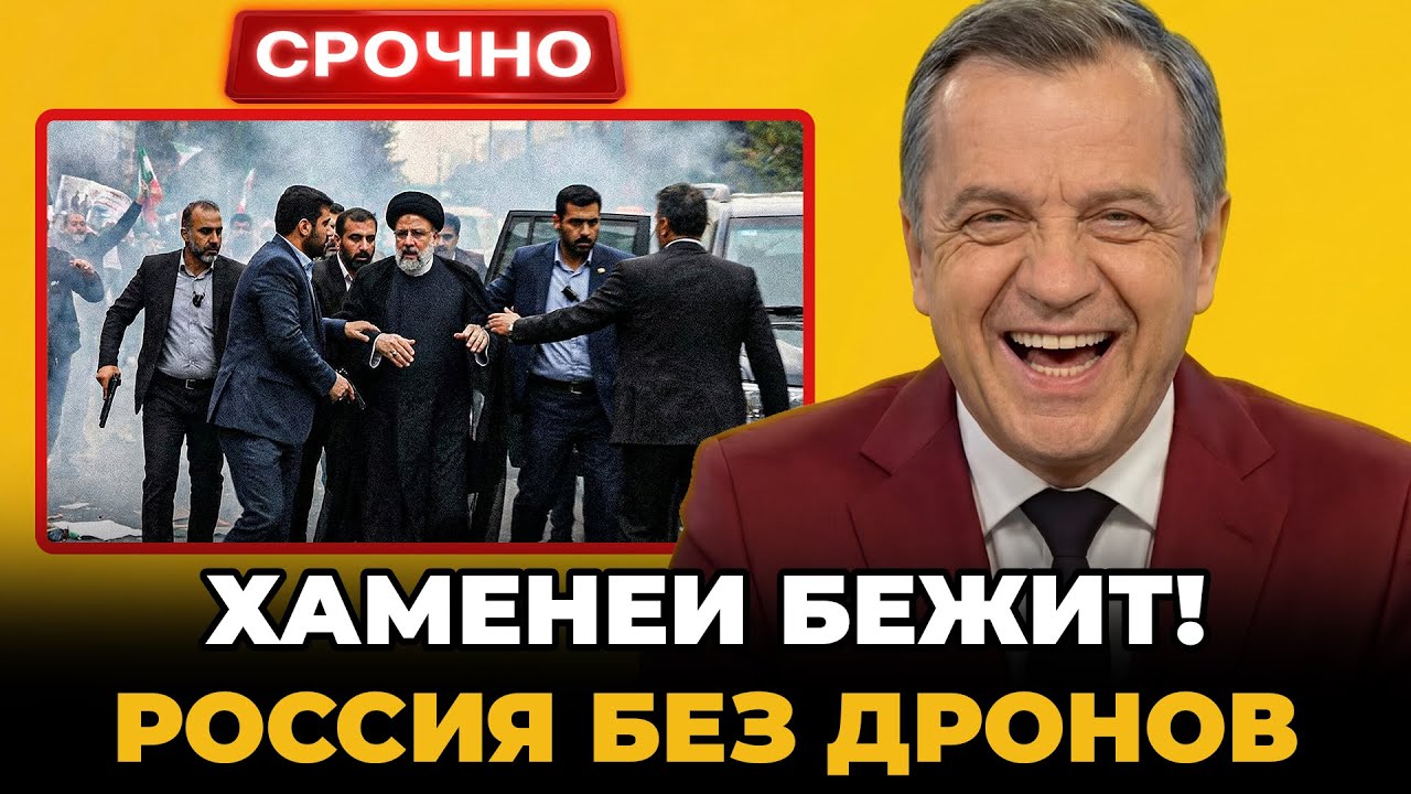 НОЖ В СПИНУ ПУТИНУ! ИРАН ПРЕКРАТИЛ ПОСТАВКИ ДРОНОВ. КРЕМЛЬ И ПЕКИН ПОТЕРЯЛИ ВСЁ ЗА 48 ЧАСОВ!