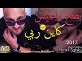 Cheb Hasni Sghir 2018   ✪ Ma3lich Kayen Rabi  ✪ حسني صغير يبكي الجميع بي احساس من القلب  كاين ربي