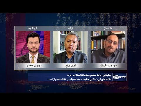 Tahawol: Afghanistan-Iran political ties discussed | چگونگی روابط سیاسی میان افغانستان و ایران