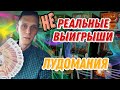 ЛУДОМАНИЯ. Вечный должник. Начало "конца". Как избавиться от лудомании