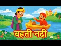 बुद्धि ही नाव है | Akbar Birbal Moral Story for Kids in Hindi