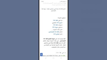 دورة تعلم لغة css مجانا في ساعتين