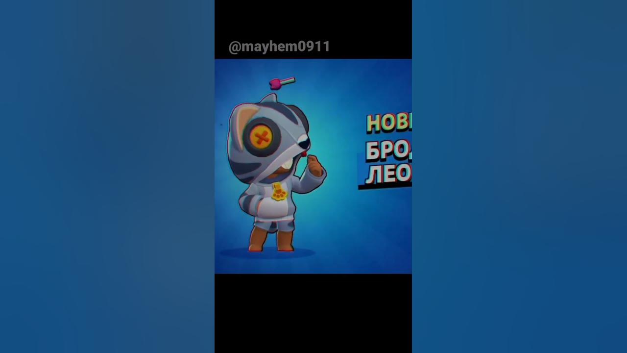 теперь точно все скины на леона #brawlstars - YouTube