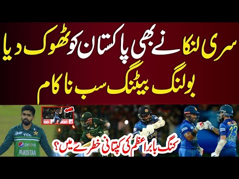 Indian Media on Pakistan knock Out of Asia Cup Final | Pak vs SL Highlights | Asia Cup 2023