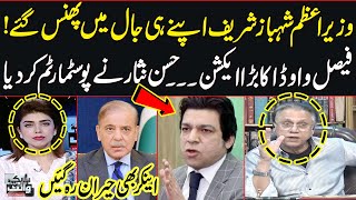 Black and White with Hassan Nisar |Hassan Nisar Shocking Revelations About Statement of Faisal Vawda