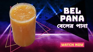 Bel pana | Bel pana recipe | Bela pana recipe | Beler sorbot | Wood apple juice