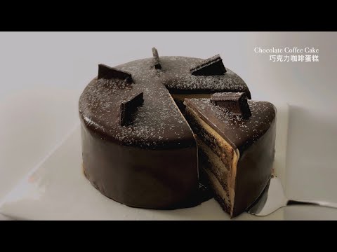 Video: How To Make A Double Chocolate Coffee Cake