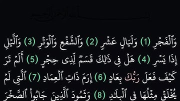 سورة الفجر مكتوبة كاملة بدون صوت بخلفية سوداء