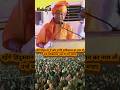 Yogi Adityanath EXPOSES Pakistan's Reality 😜 pakistan प्रेमी को पाकिस्तान भेज देना चाहिए #shortvideo