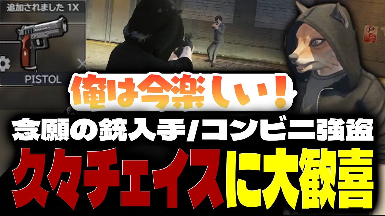 【ストグラ】念願の銃を入手してコンビニに出向く小峯れい【FOXRABBIT/小峯れい/ハイライト】