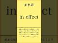 英熟語#英単語 #英語学習 #TOEIC対策 #英検対策 #共通テスト対策 #高校英語 #大学受験 #英語初心者 #語彙力強化 #リスニング練習 #聞き流し英語 #毎日英語 #英語勉強法