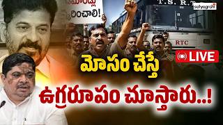 ఆర్టీసీ తో ఆటలొద్దు LIVE : RTC Employees Warns Ponnam Prabakar, Revanth | TGRTC Strike Updates