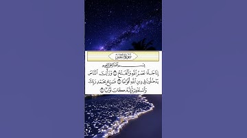 #سورة_النصر #احمد_العجمي #قران_كريم #راحة_نفسية #اكسبلور #pourtoi #foryou