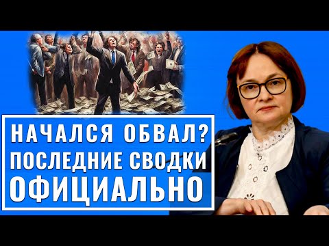 Этого не ожидали! 24-апреля ранее утром Россия закрыла главный. Начался обвал? Что произошло сегодня