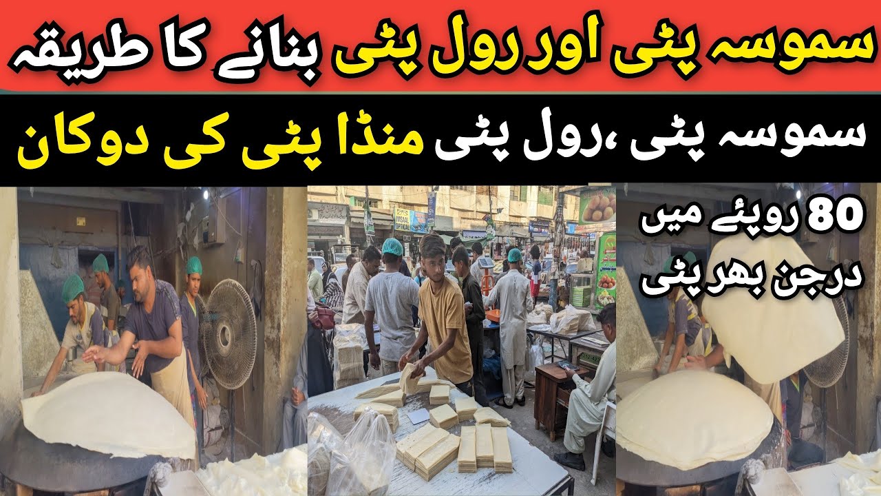 Samosa Roll Manda Patti Wholesale Price In Karachi Market ‎⁨@ExplorewithKhan-c8f⁩  