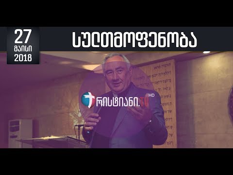 სულთმოფენობა - ეპისკოპოსი ოლეგ ხუბაშვილი