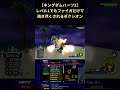 【キングダムハーツ2】レベル1でもリミカゼクシオンを完封する簡単な方法 #shorts #キングダムハーツ #kh2