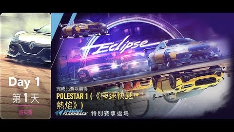 Polestar 1 | Eclipise | Need For Speed: No Limits | Day 1